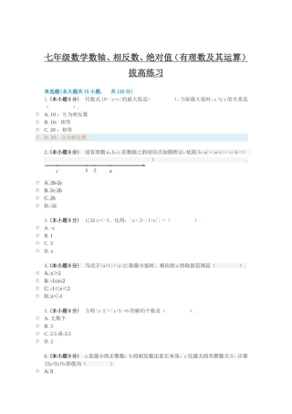 初一上数轴绝对值拔高题