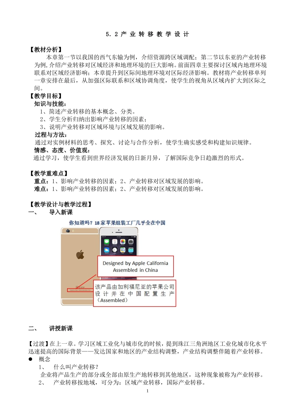 产业转移教案_第1页