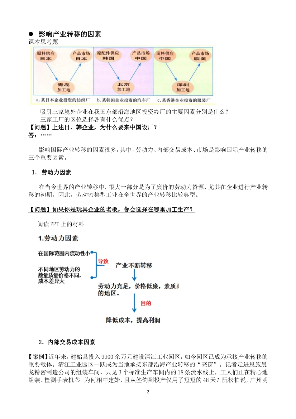 产业转移教案_第2页
