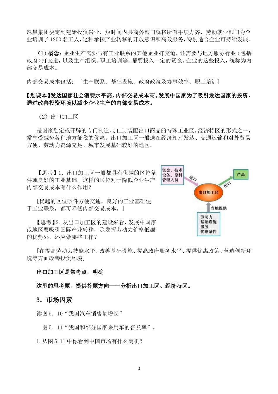 产业转移教案_第3页