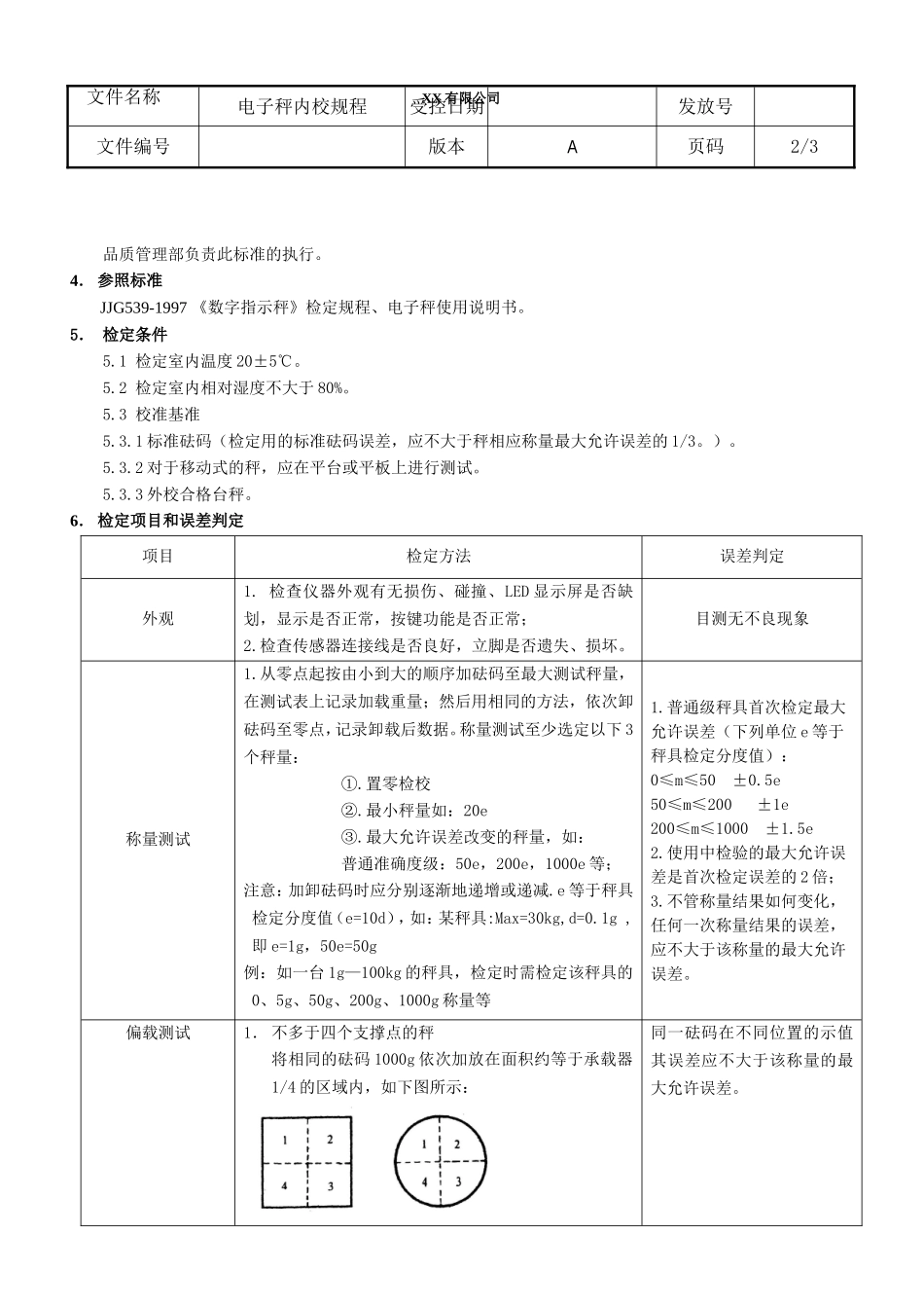 电子秤内部校准规程_第2页
