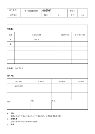 电子秤内部校准规程