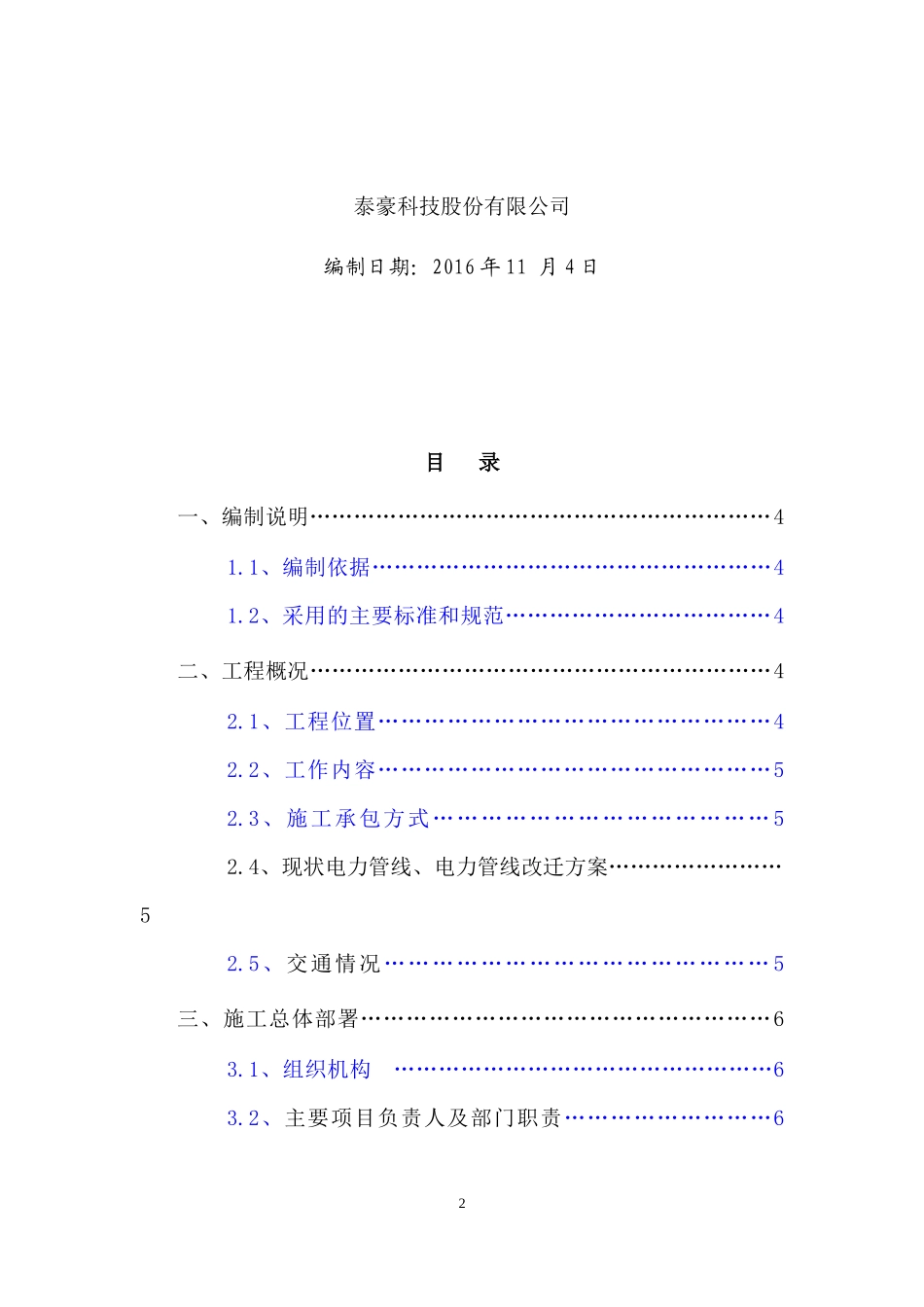 电力改迁施工方案_第3页