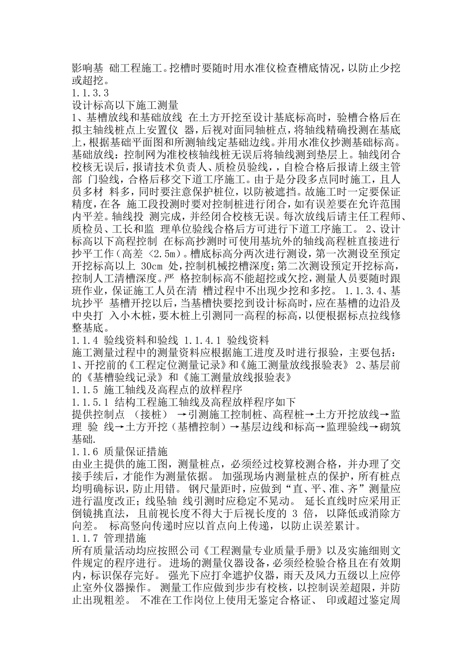 定位和测量放线施工方案 (2)_第2页