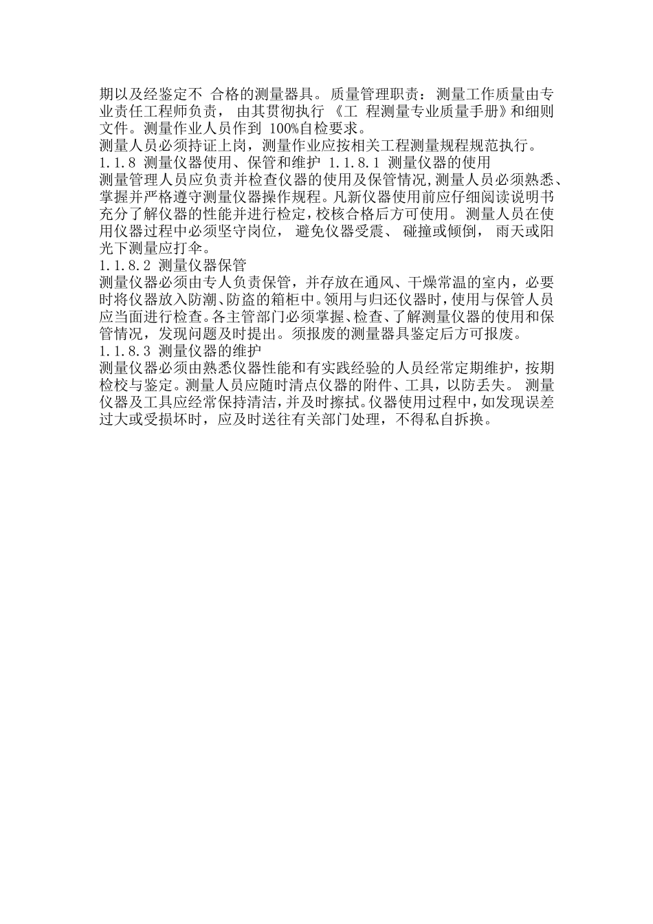 定位和测量放线施工方案 (2)_第3页