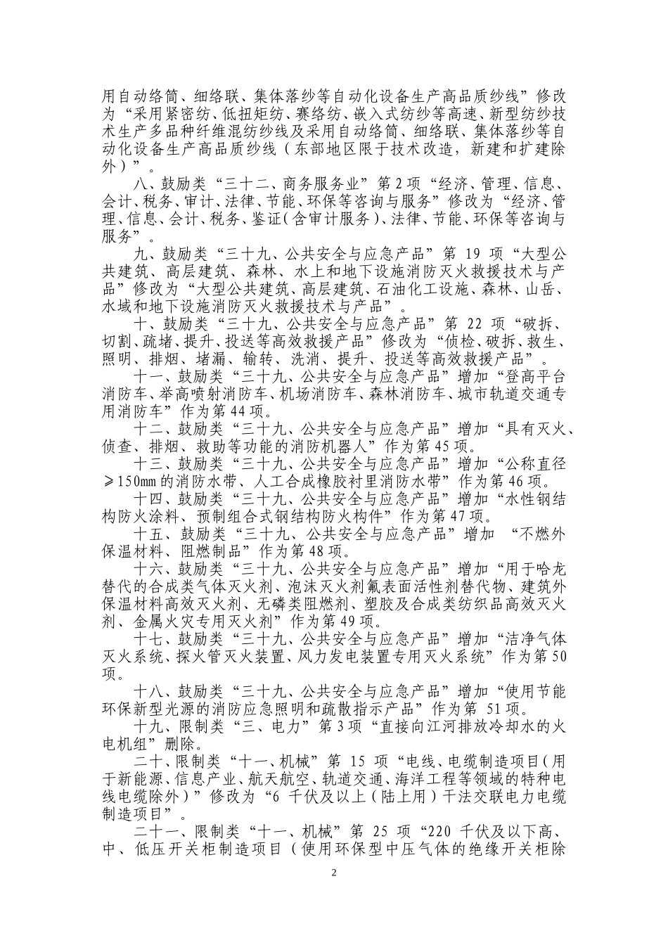 产业结构调整指导目录(2011年本)(2013年修正) (2)_第2页