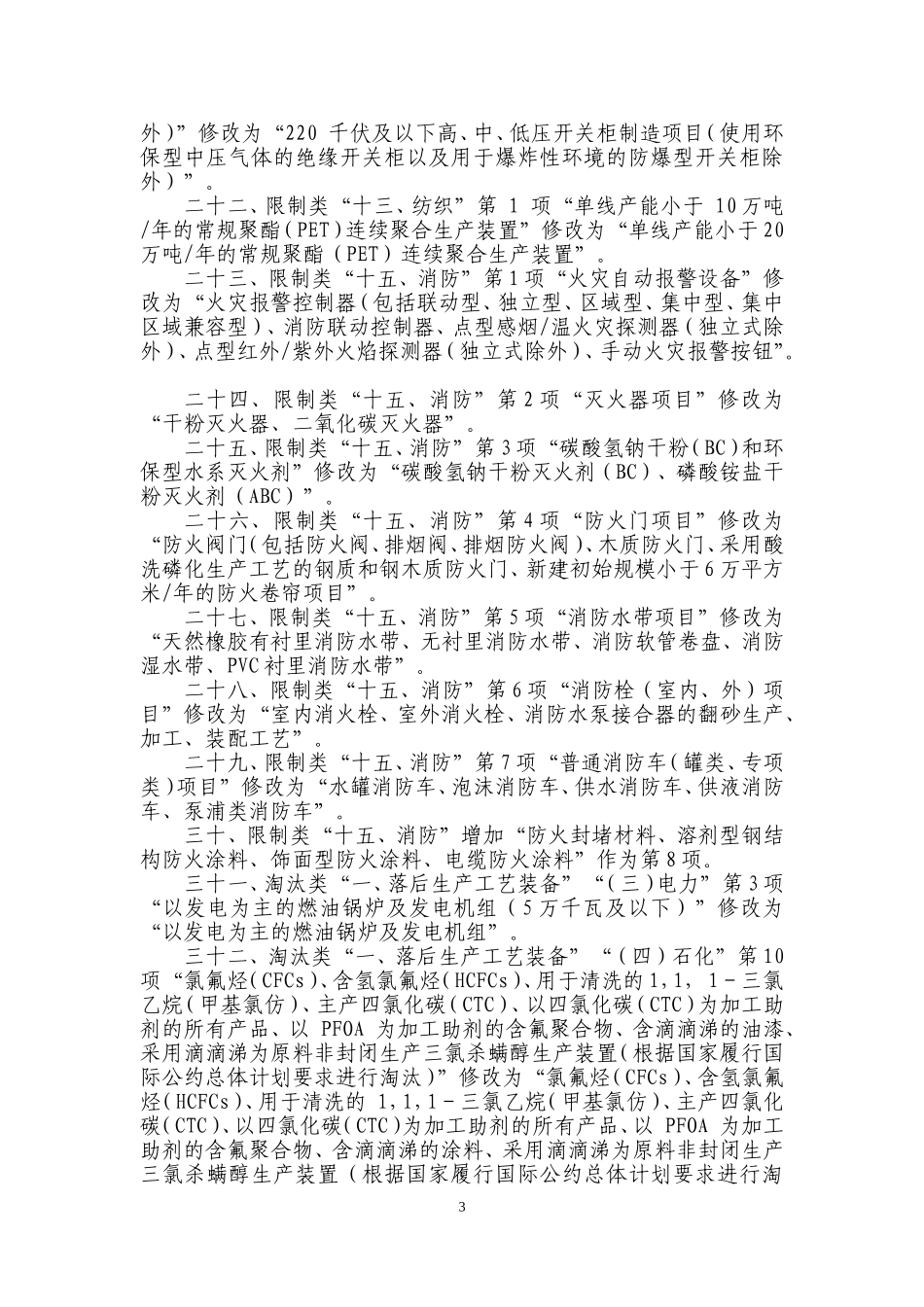 产业结构调整指导目录(2011年本)(2013年修正) (2)_第3页