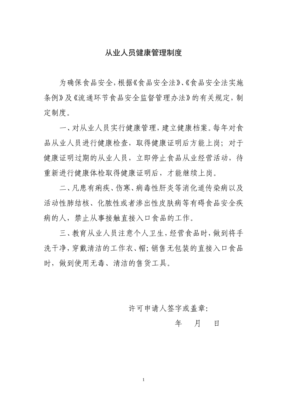 从业人员健康管理制度__第1页