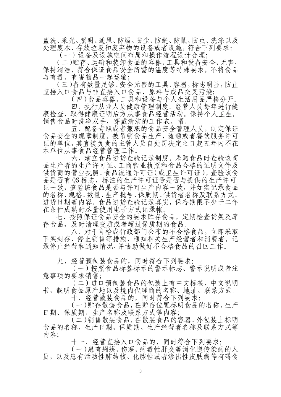 从业人员健康管理制度__第3页