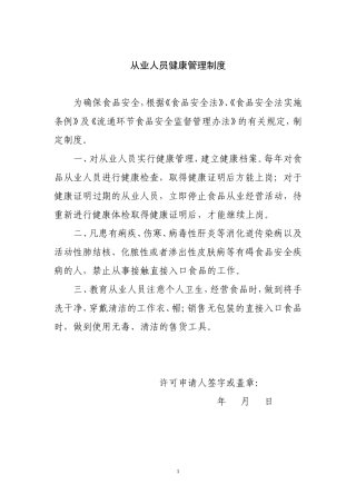 从业人员健康管理制度_