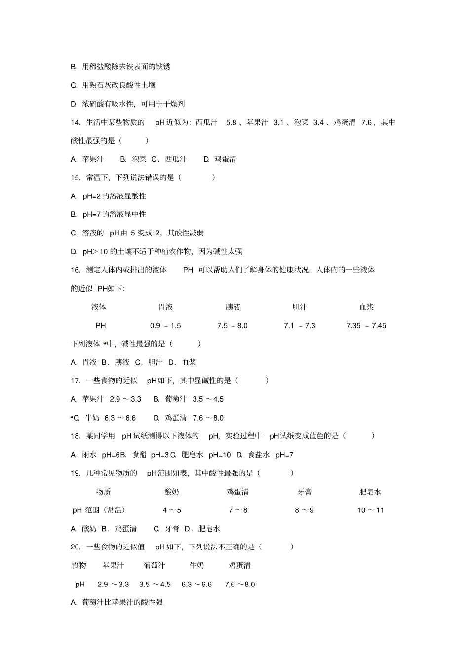 中考化学溶液的酸碱性复习题_第3页