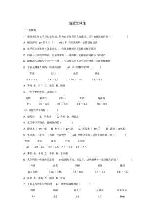 中考化学溶液的酸碱性复习题