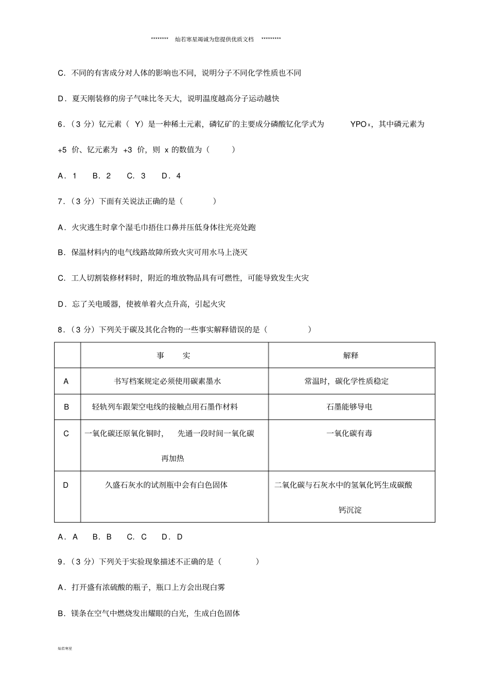 中考化学模拟试题四含解析新人教版新版_第2页