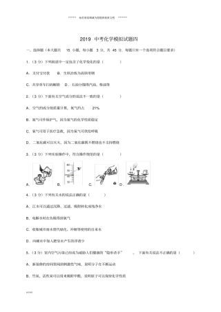 中考化学模拟试题四含解析新人教版新版