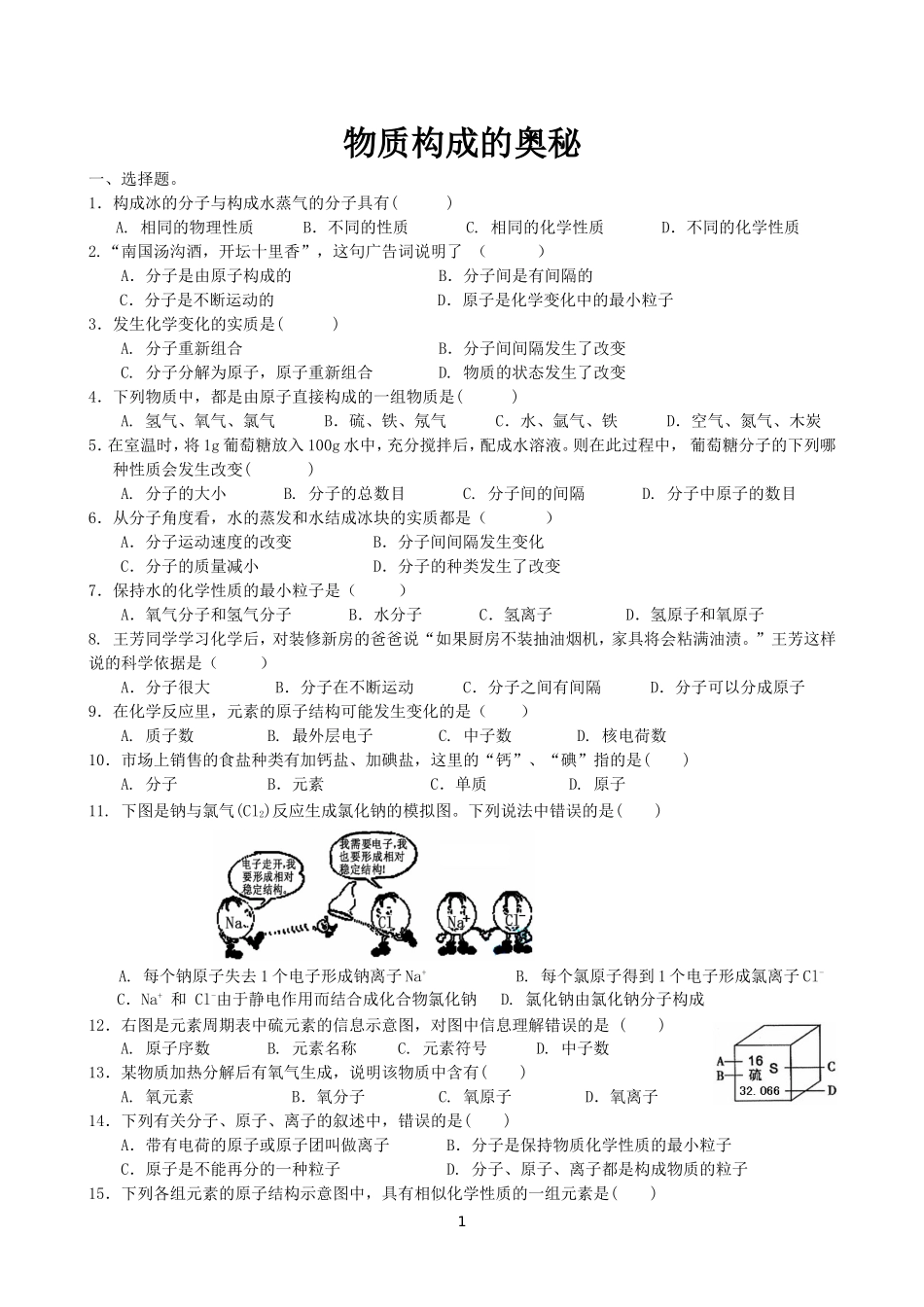 第三单元    物质构成的奥秘测试题_第1页