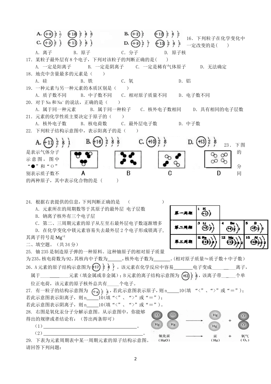 第三单元    物质构成的奥秘测试题_第2页