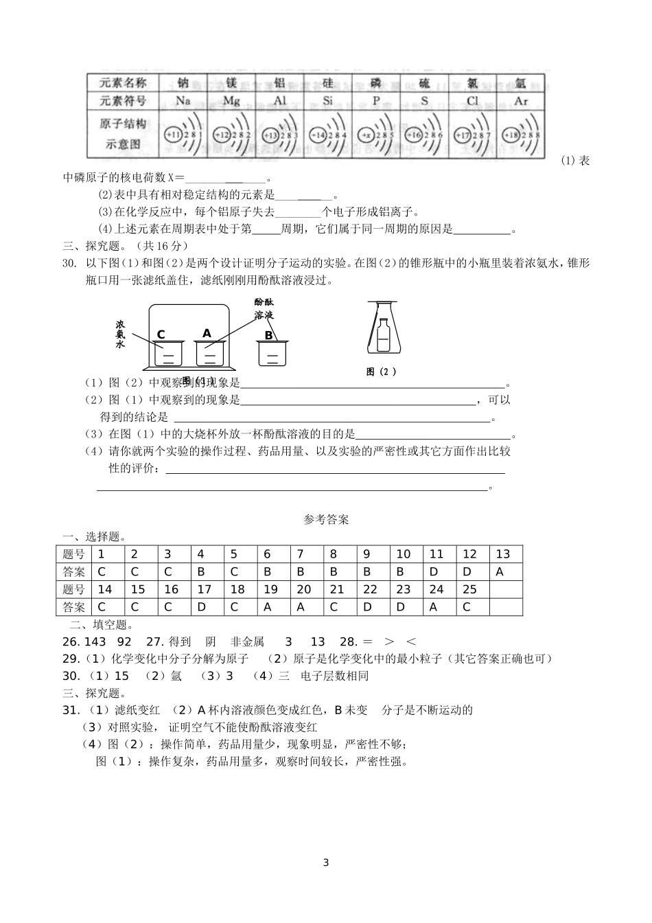第三单元    物质构成的奥秘测试题_第3页