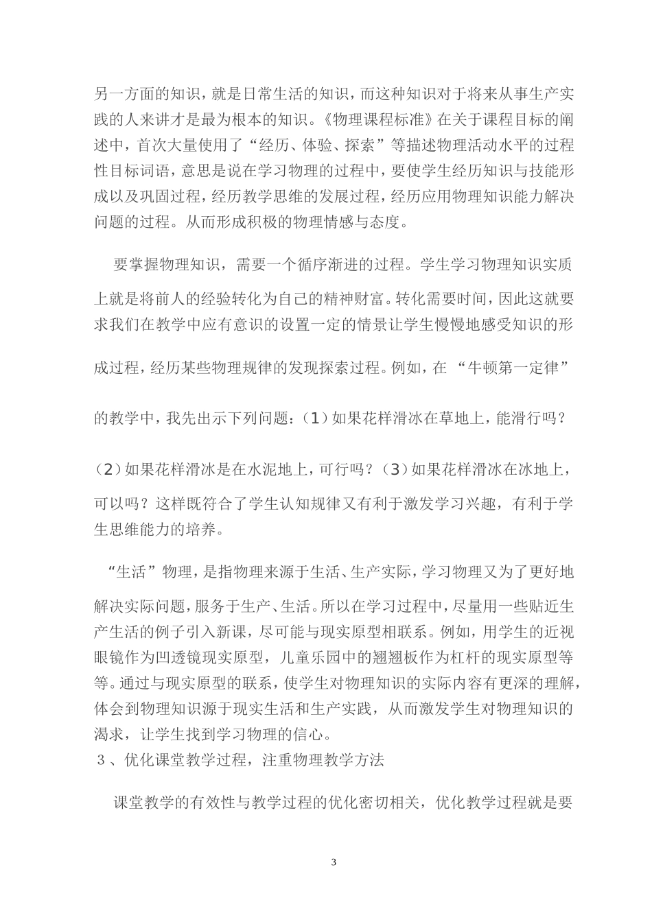 初中物理教学论文_第3页