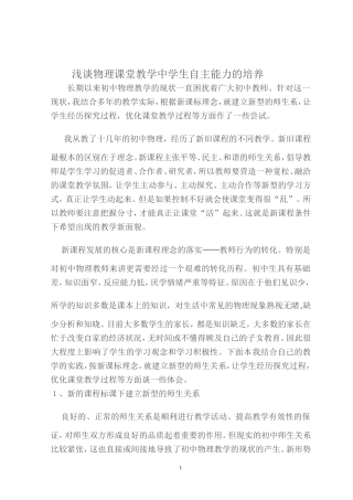 初中物理教学论文