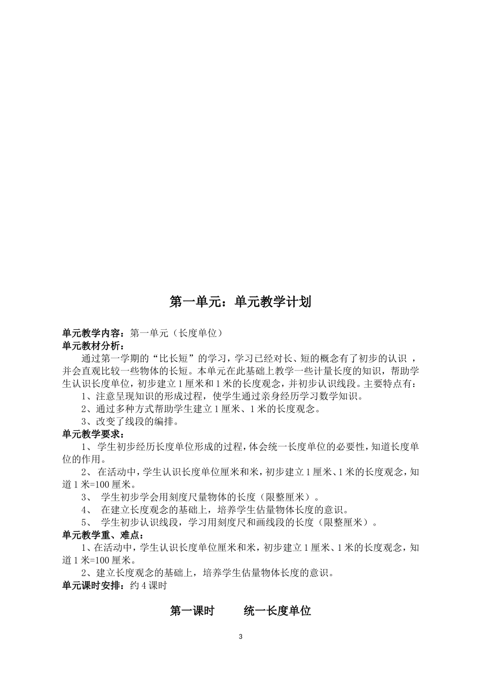 部编版二年级上册数学教案_第3页