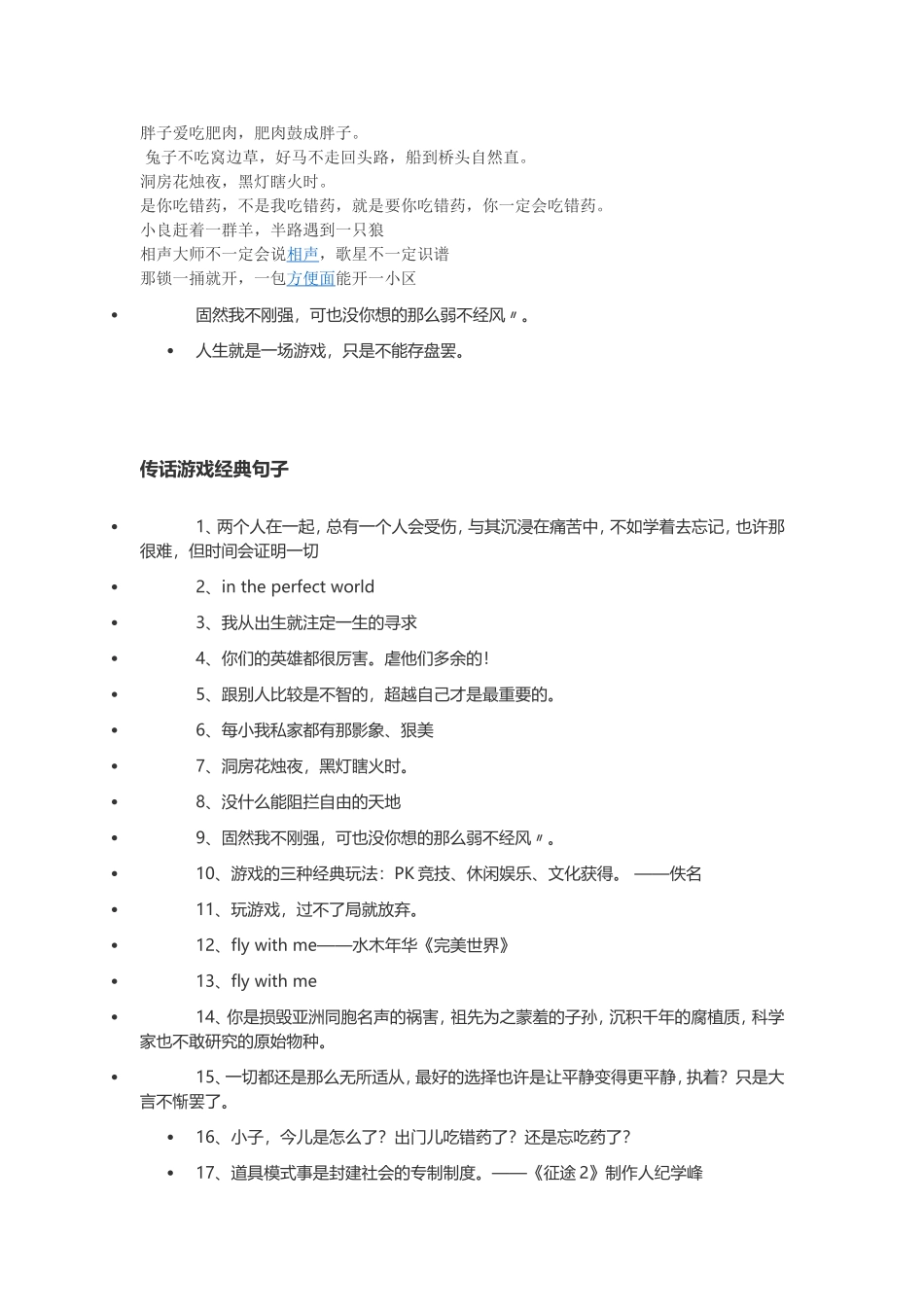传话游戏内容_第1页