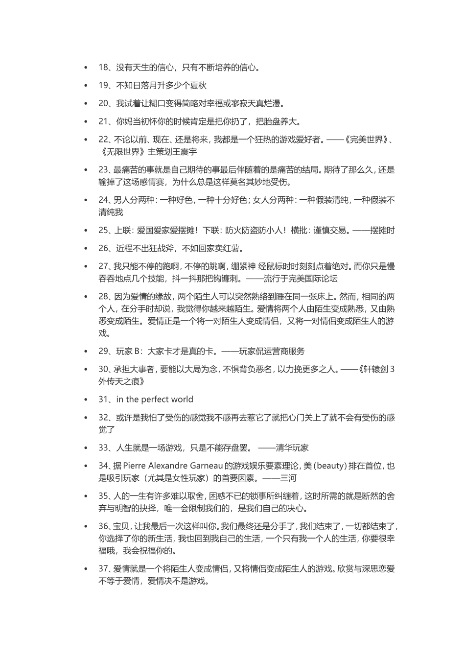 传话游戏内容_第2页