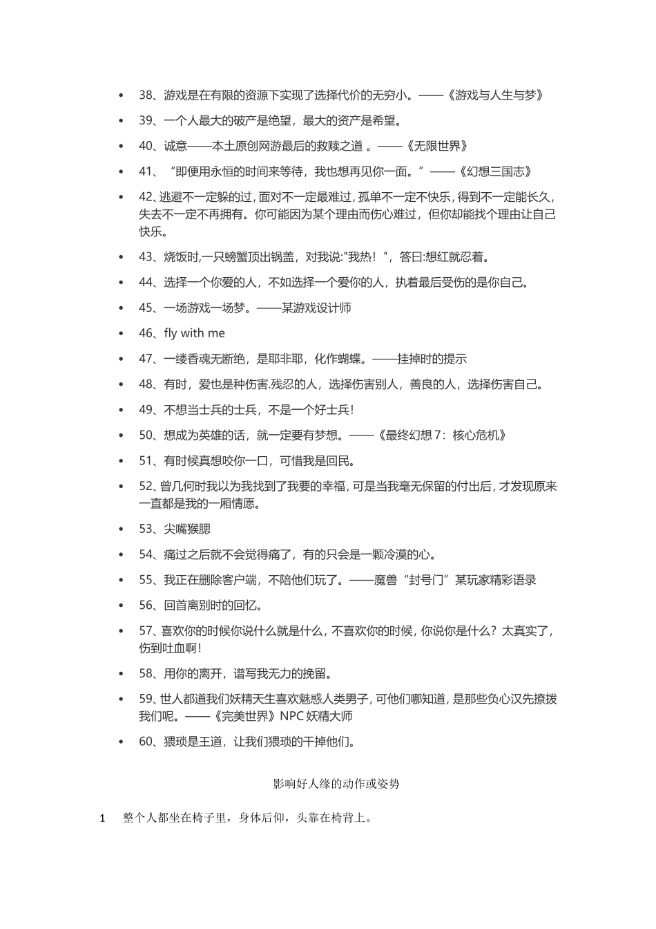 传话游戏内容_第3页