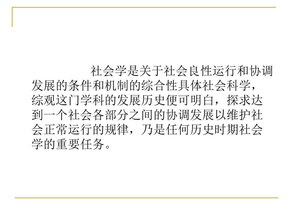 第二章  社会学的产生和发展_第2页