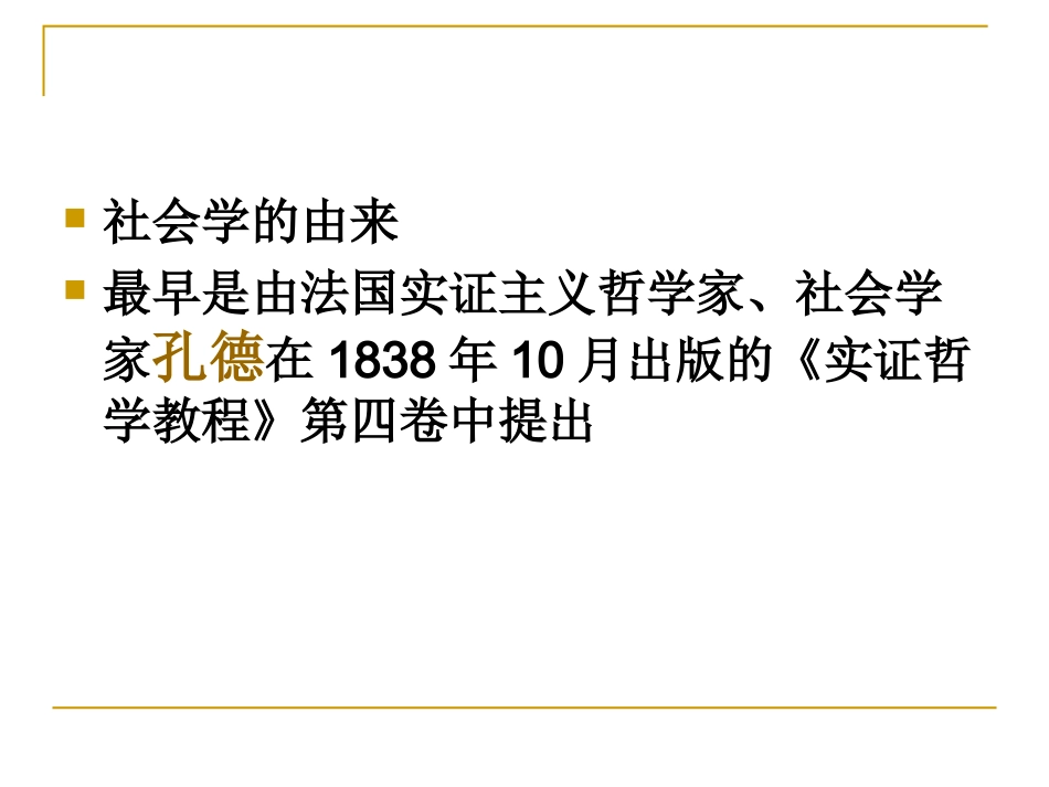 第二章  社会学的产生和发展_第3页