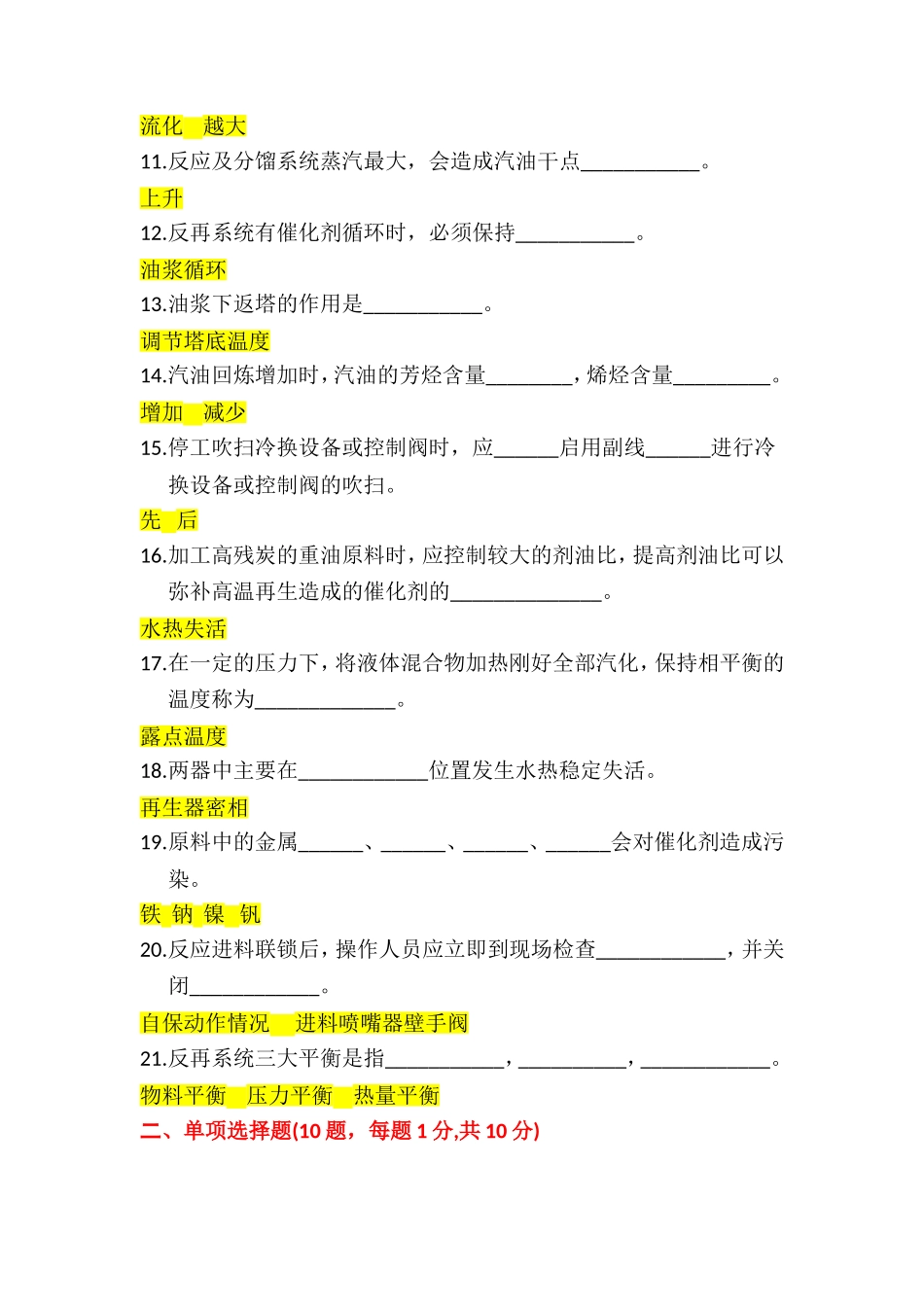催化裂化大比武试卷答案汇总_第2页