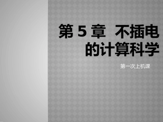 第5章不插电的计算科学Raptor