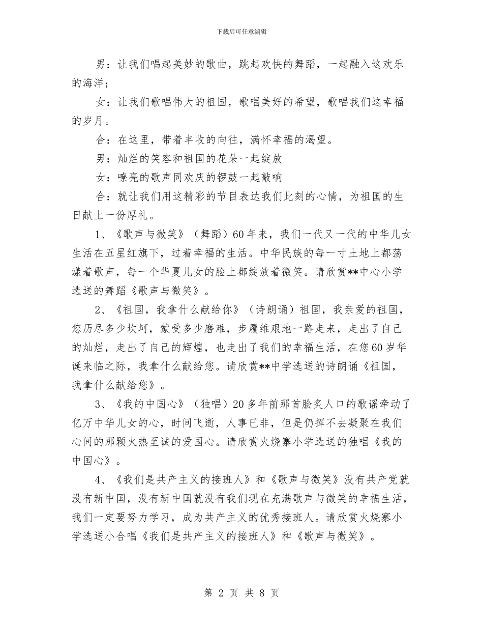 乡镇喜迎国庆60周年文艺演出主持词与乡镇团代会领导发言文稿汇编_第2页