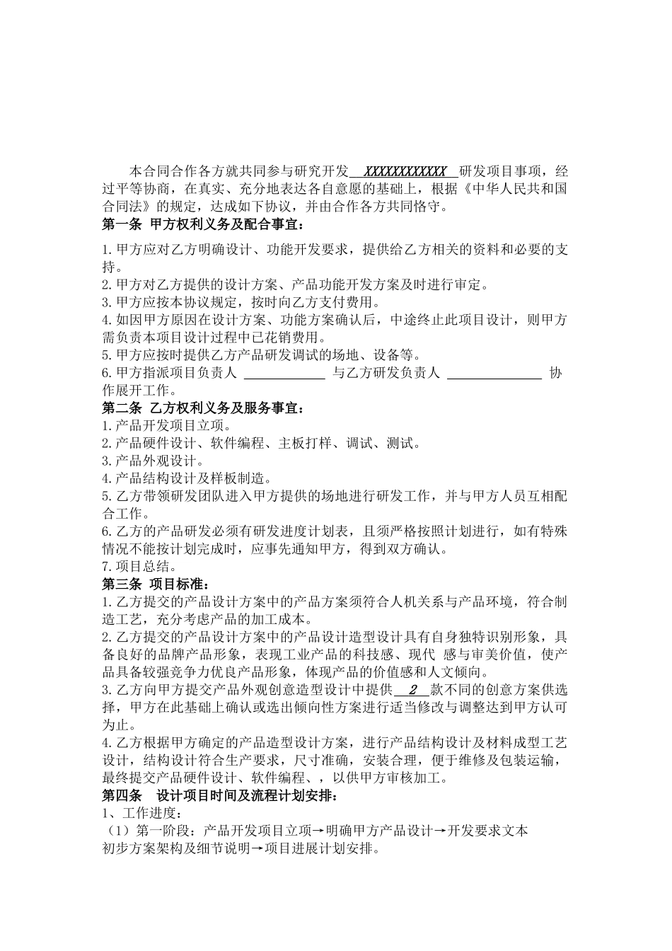 产品开发合同_第2页
