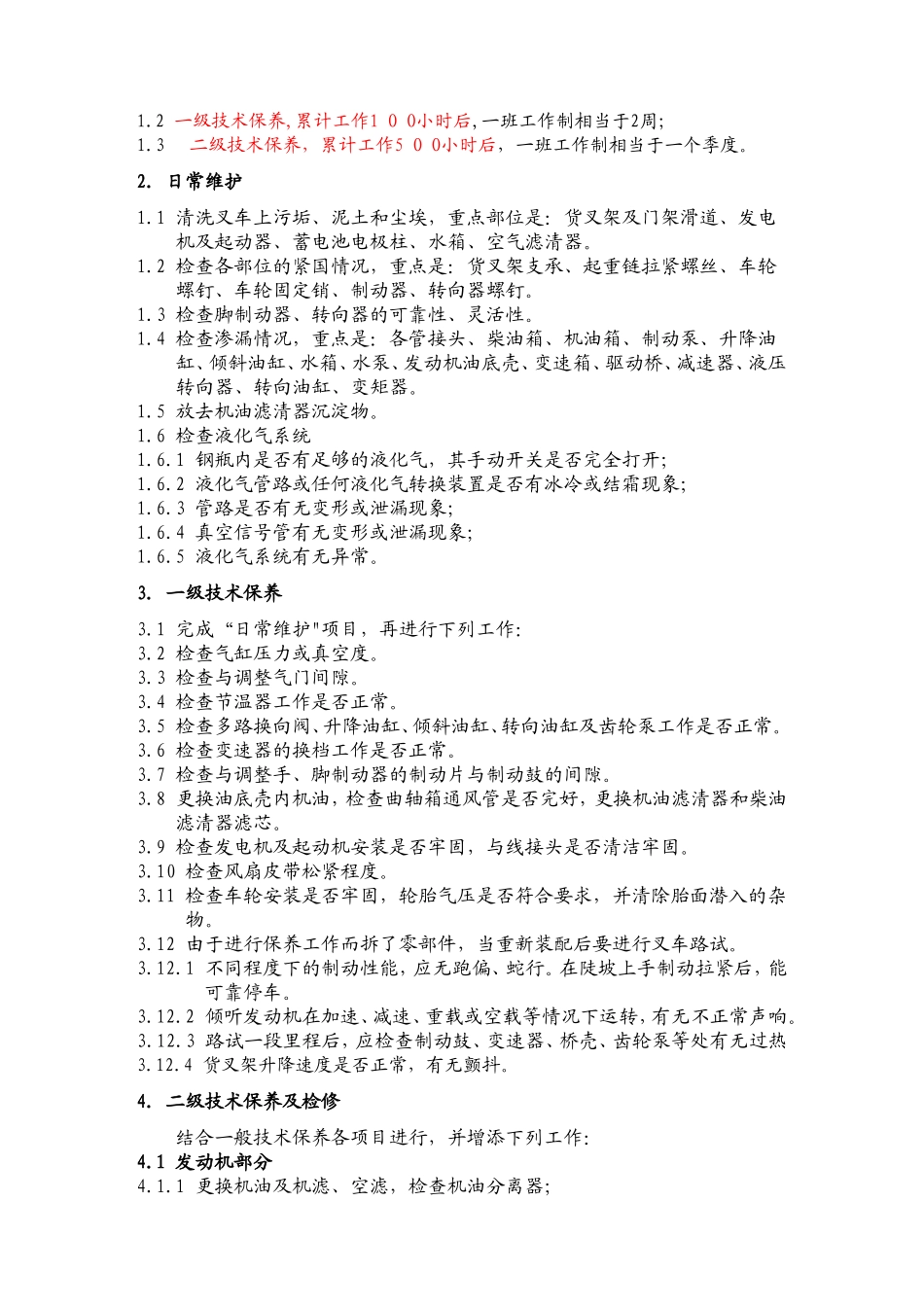 叉车维护保养及大修规程_第2页