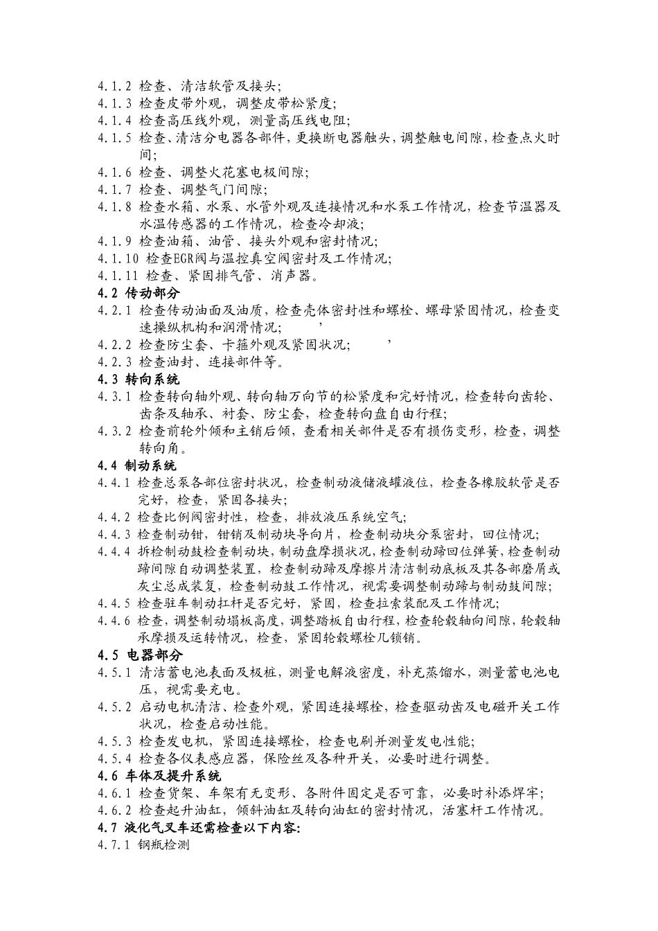 叉车维护保养及大修规程_第3页