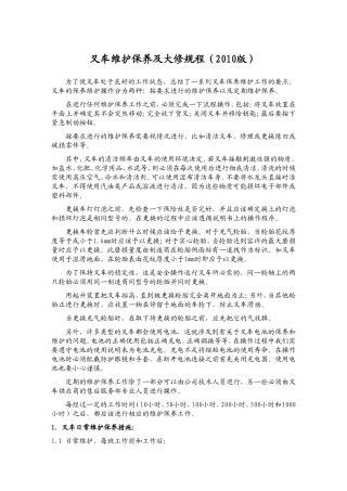 叉车维护保养及大修规程