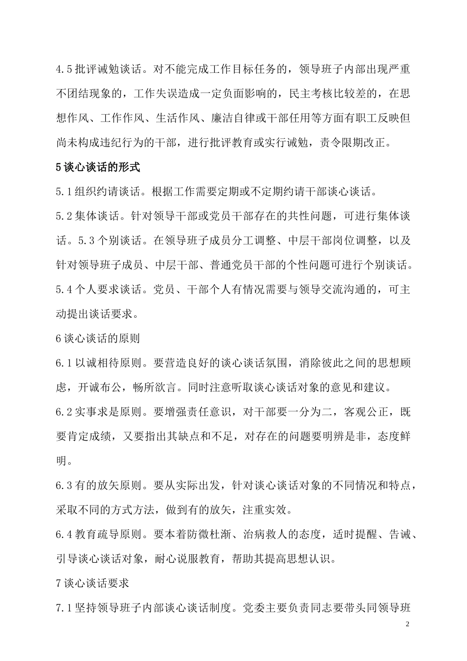 党员干部谈心谈话制度_第2页