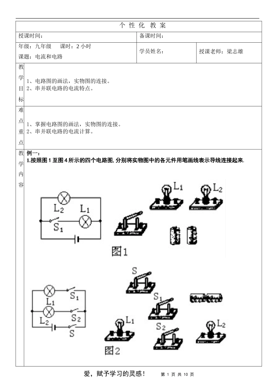 电路图的画法和连接_第1页