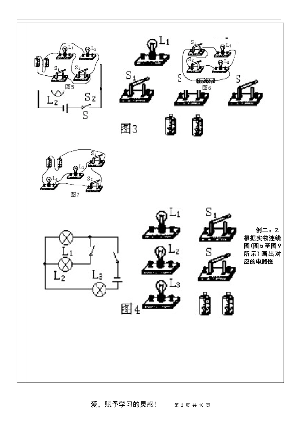 电路图的画法和连接_第2页