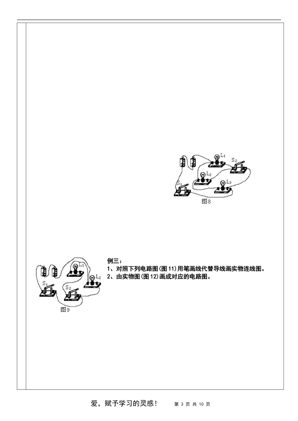电路图的画法和连接_第3页