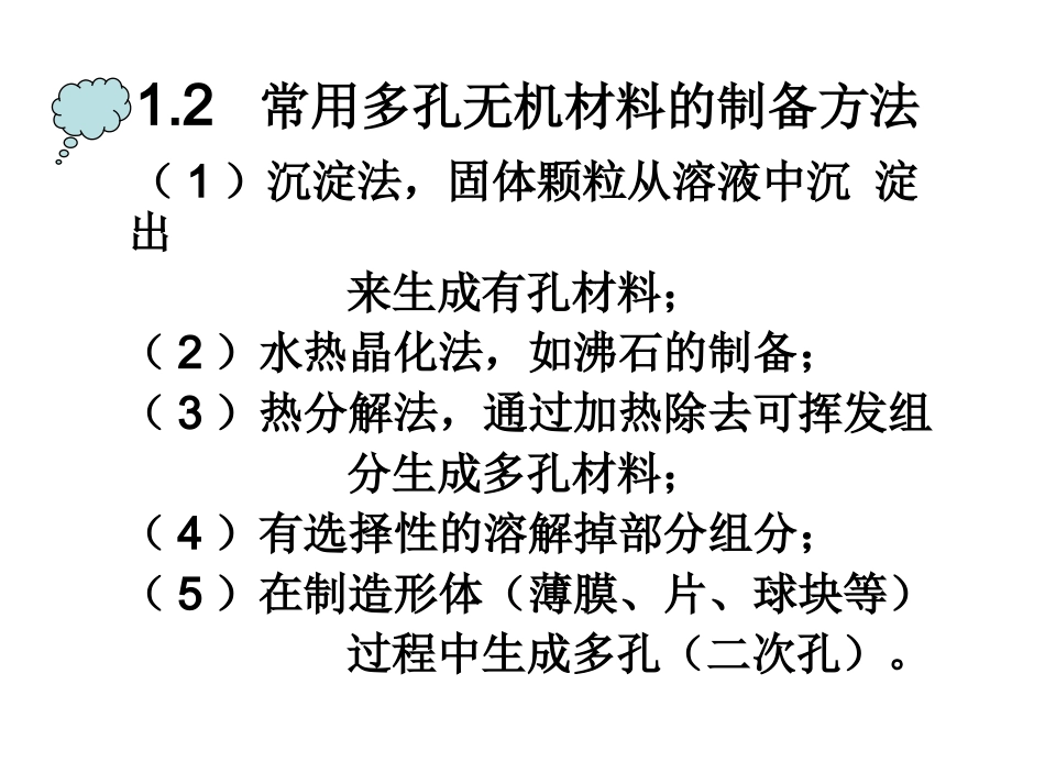 第八章_多孔材料_第3页