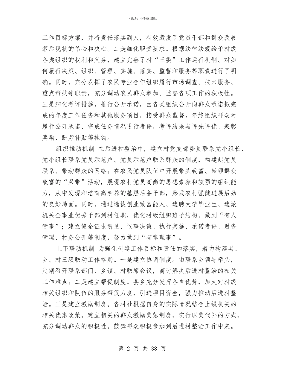 乡镇后进村整治建设工作总结与乡镇商务局上半年工作总结汇编_第2页