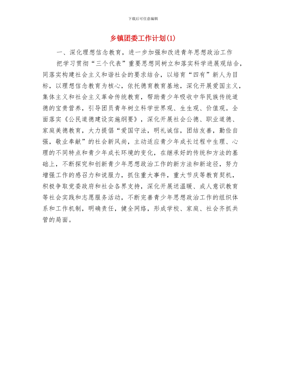 乡镇咖啡店创业计划书与乡镇团委工作计划汇编_第3页