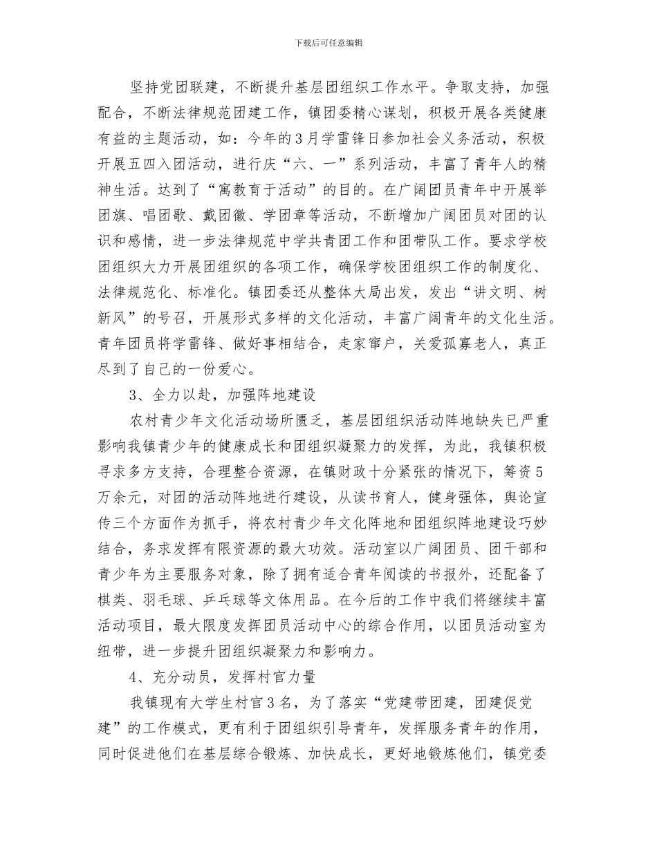 乡镇喜迎党的十九大工作报告与乡镇团委2024年度上半年工作小结汇编_第3页