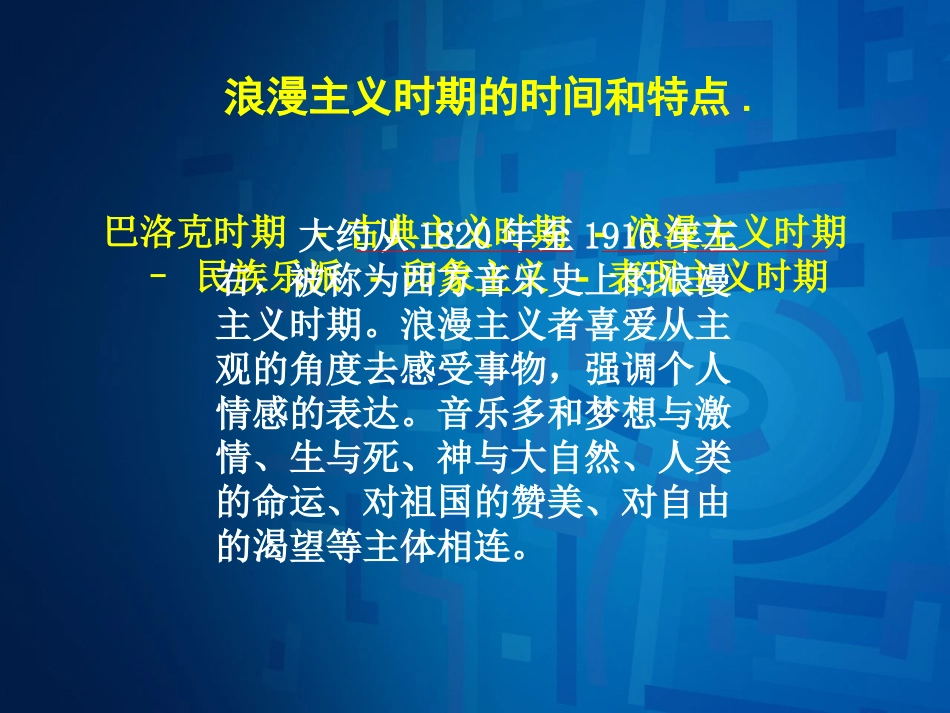 第十六节 艺术歌曲的成熟----_第2页