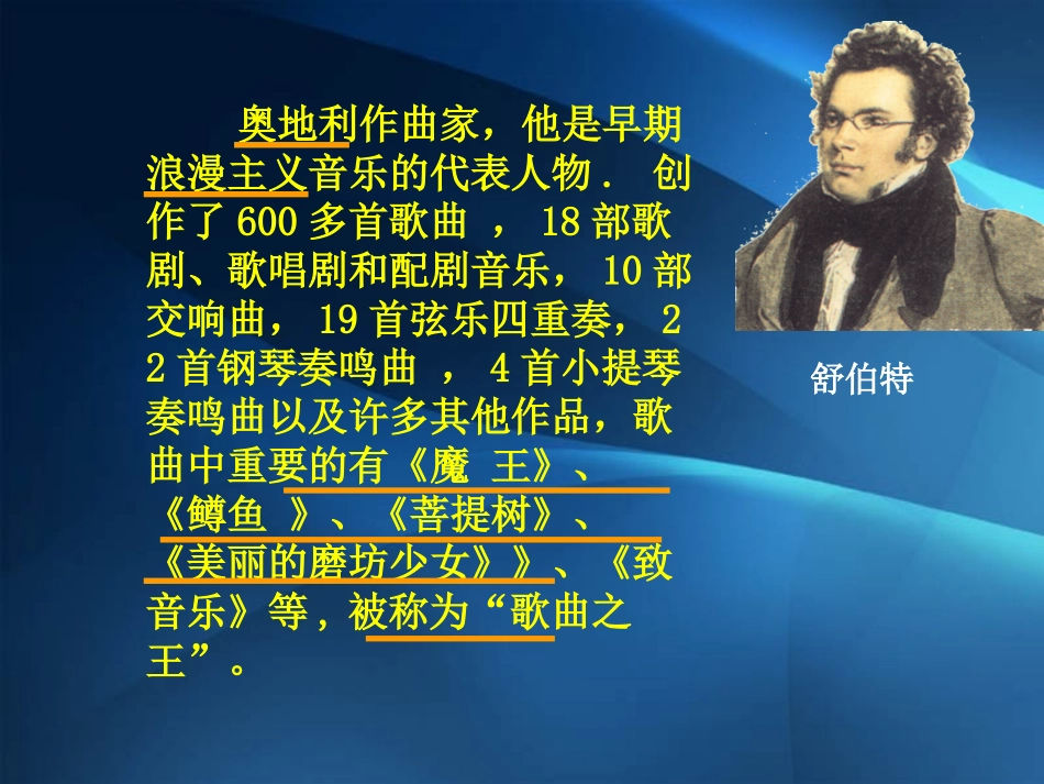 第十六节 艺术歌曲的成熟----_第3页