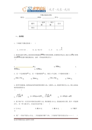 初一代数式提高练习题及答案