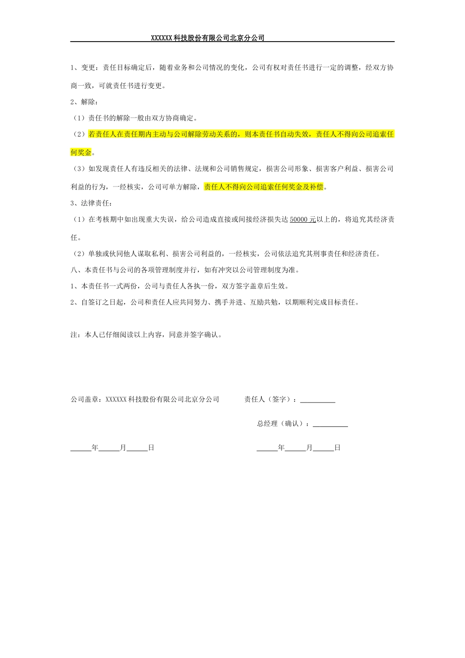 部门目标责任书_第3页