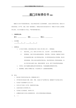 部门目标责任书