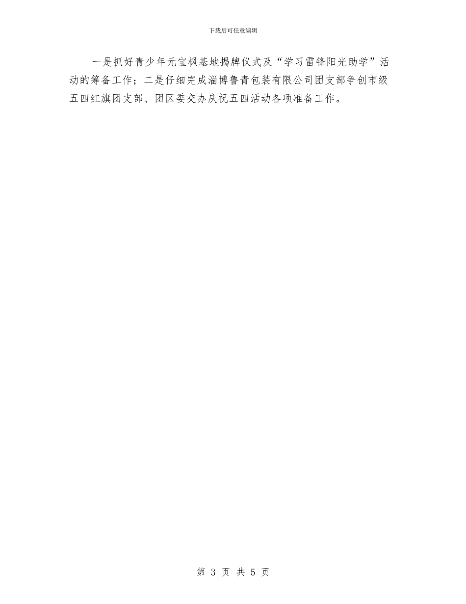 乡镇团委2024年主要工作职责和计划与乡镇团委2024年工作职责和计划汇编_第3页